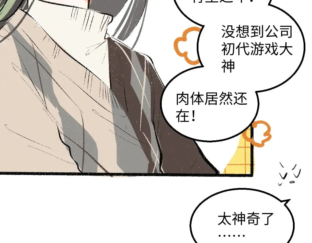 第54话 被唤醒 第33页