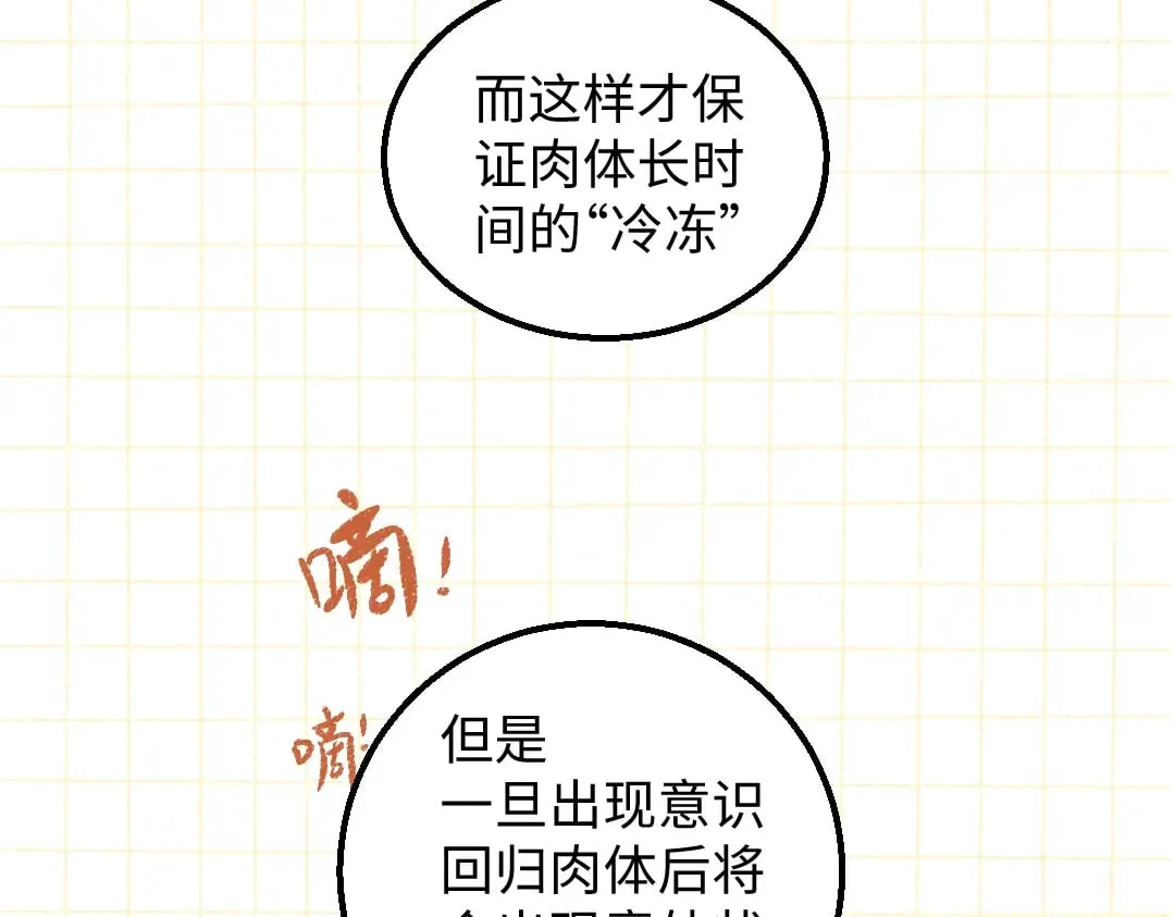 第54话 被唤醒 第44页