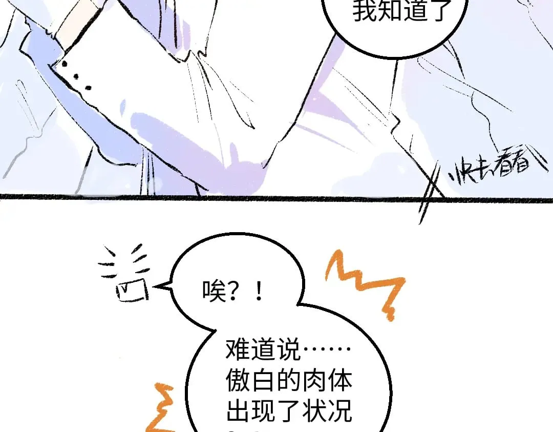 第54话 被唤醒 第48页