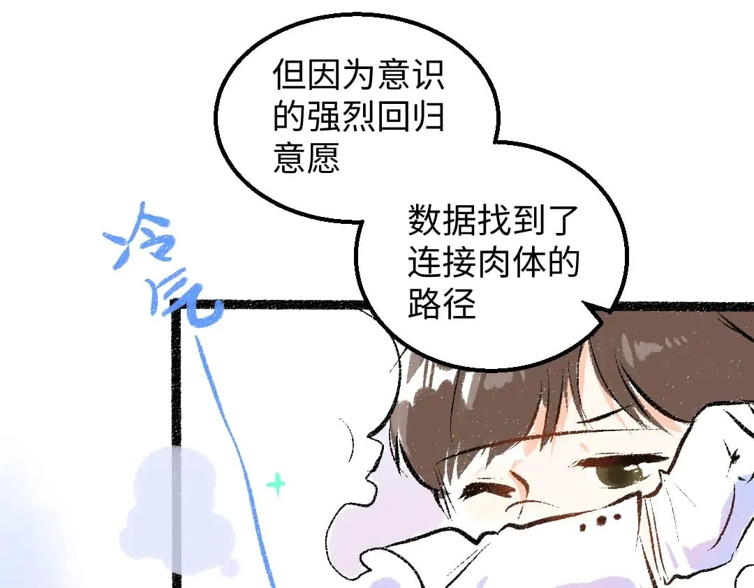 第54话 被唤醒 第52页