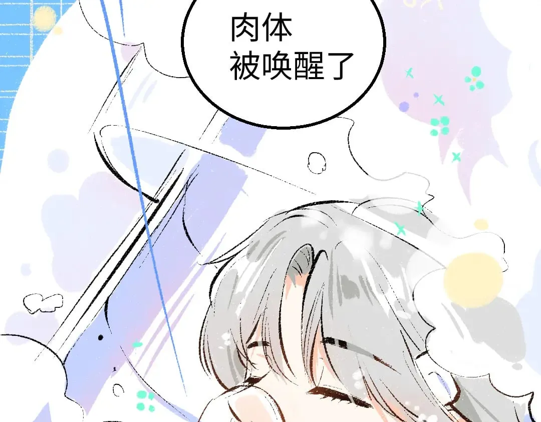 第54话 被唤醒 第56页