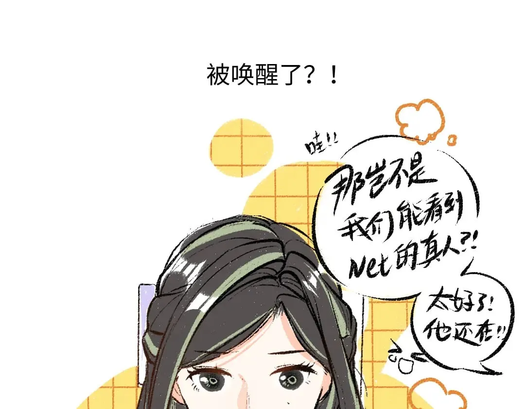 第54话 被唤醒 第64页