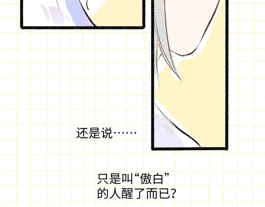 第54话 被唤醒 第69页