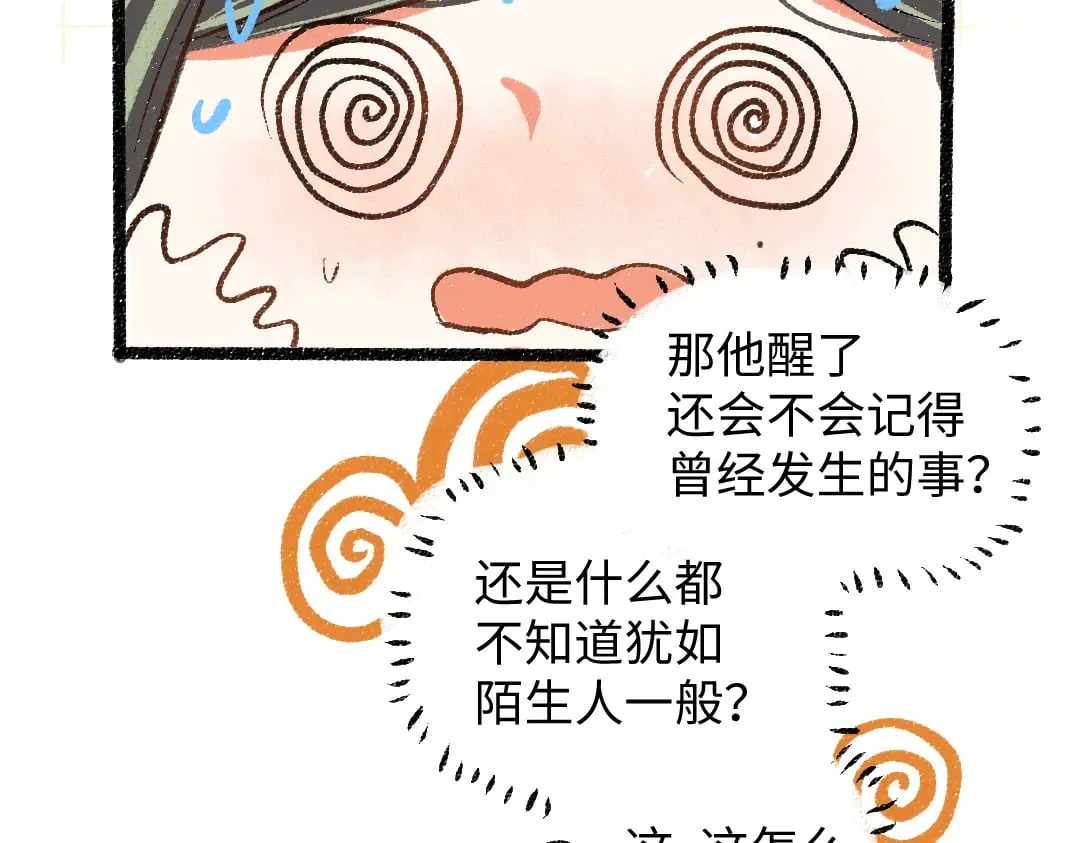 第54话 被唤醒 第71页