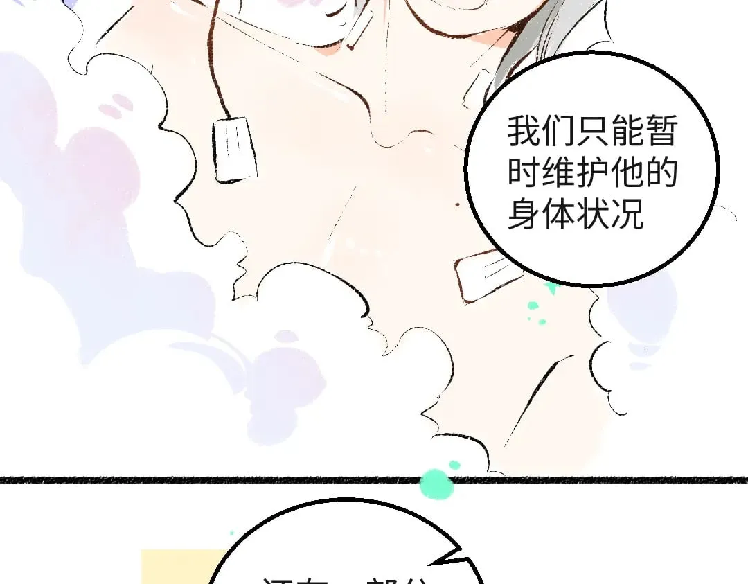 第54话 被唤醒 第77页