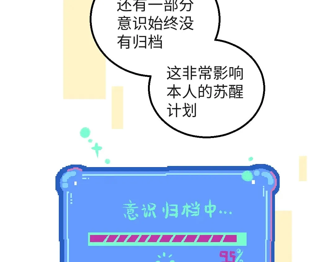 第54话 被唤醒 第78页