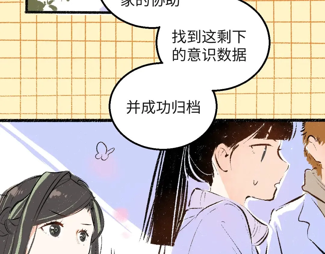 第54话 被唤醒 第81页