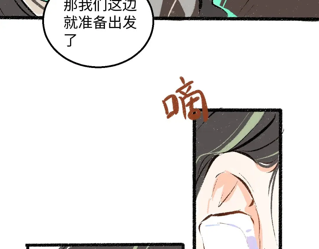 第55话 启程 第56页