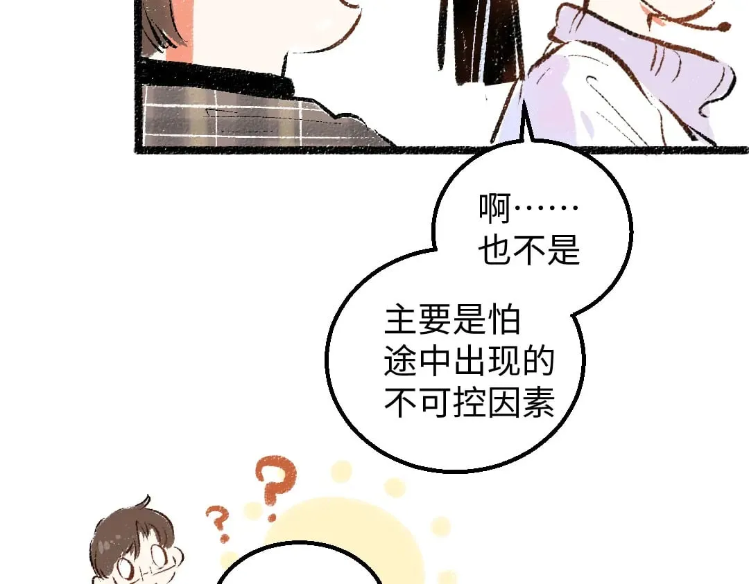第55话 启程 第84页