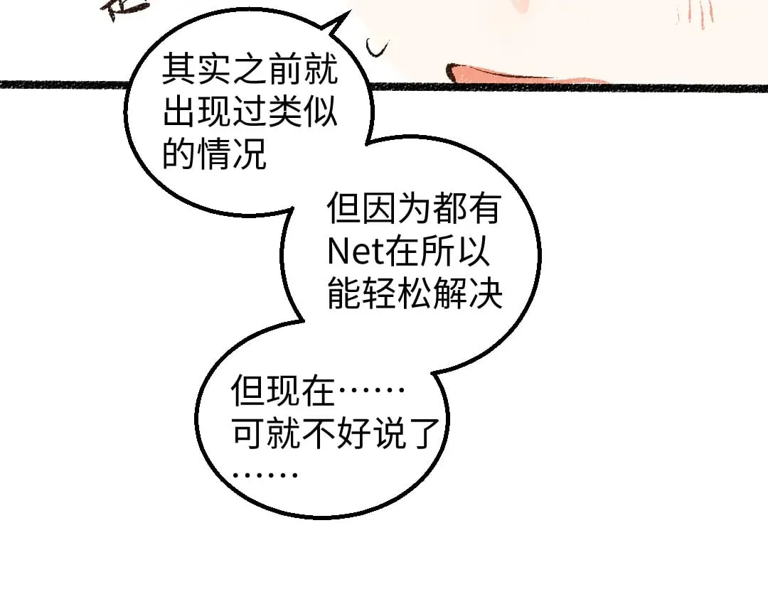 第55话 启程 第86页