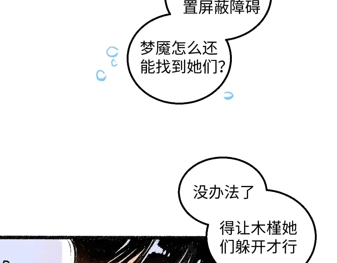 第56话 被吃掉 第9页