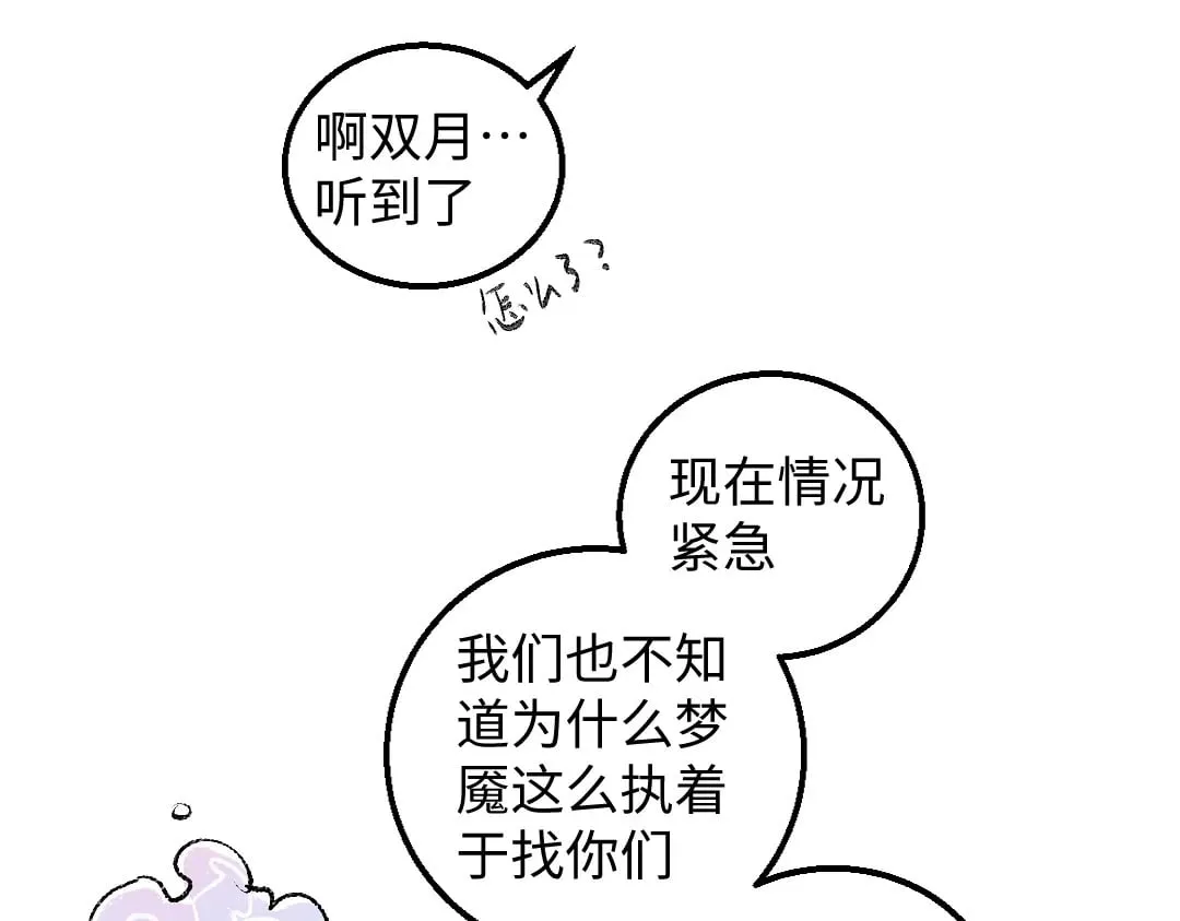 第56话 被吃掉 第17页
