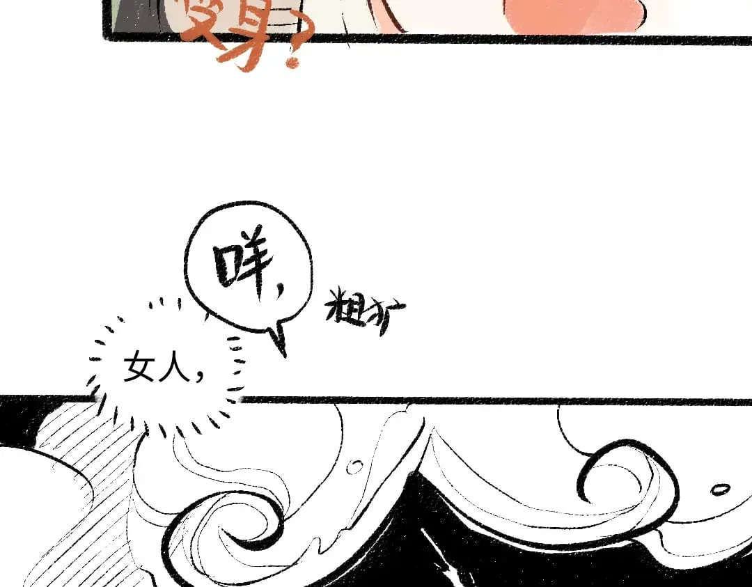 第56话 被吃掉 第39页