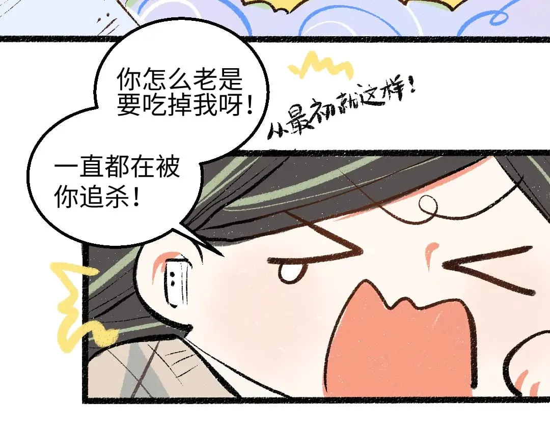 第56话 被吃掉 第61页