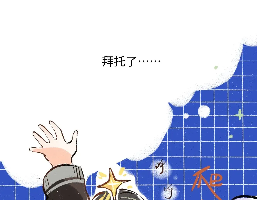 第56话 被吃掉 第82页