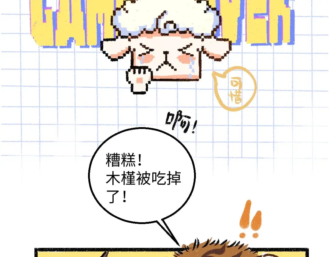 第57话 找到你！ 第9页