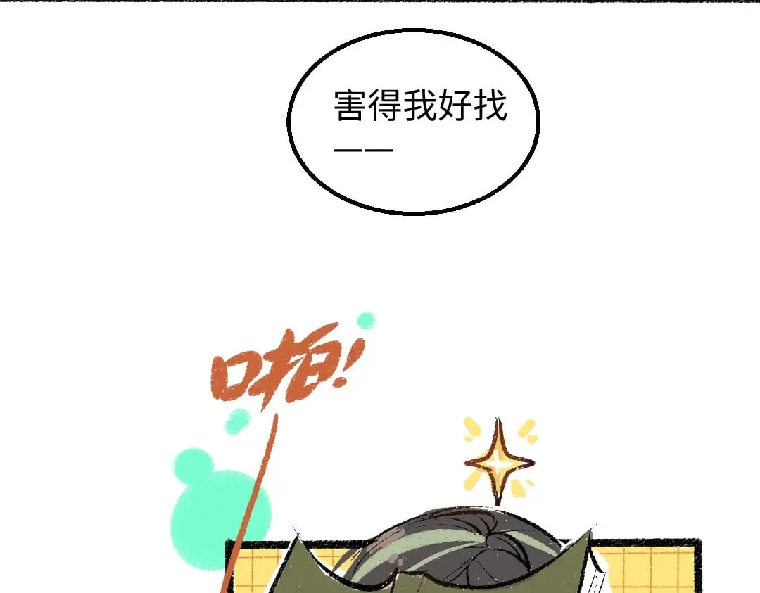 第57话 找到你！ 第85页