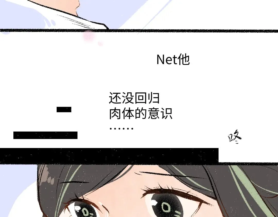 第58话 一起逃走吧 第8页