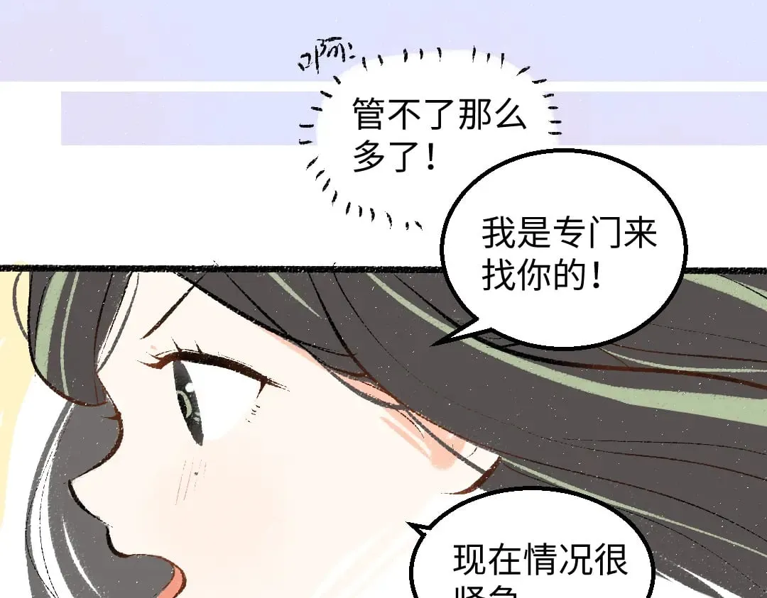 第58话 一起逃走吧 第17页