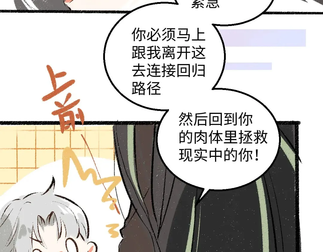 第58话 一起逃走吧 第18页