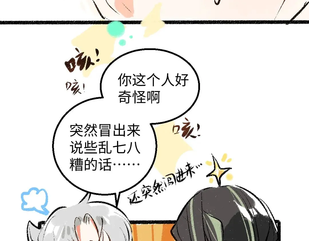 第58话 一起逃走吧 第22页