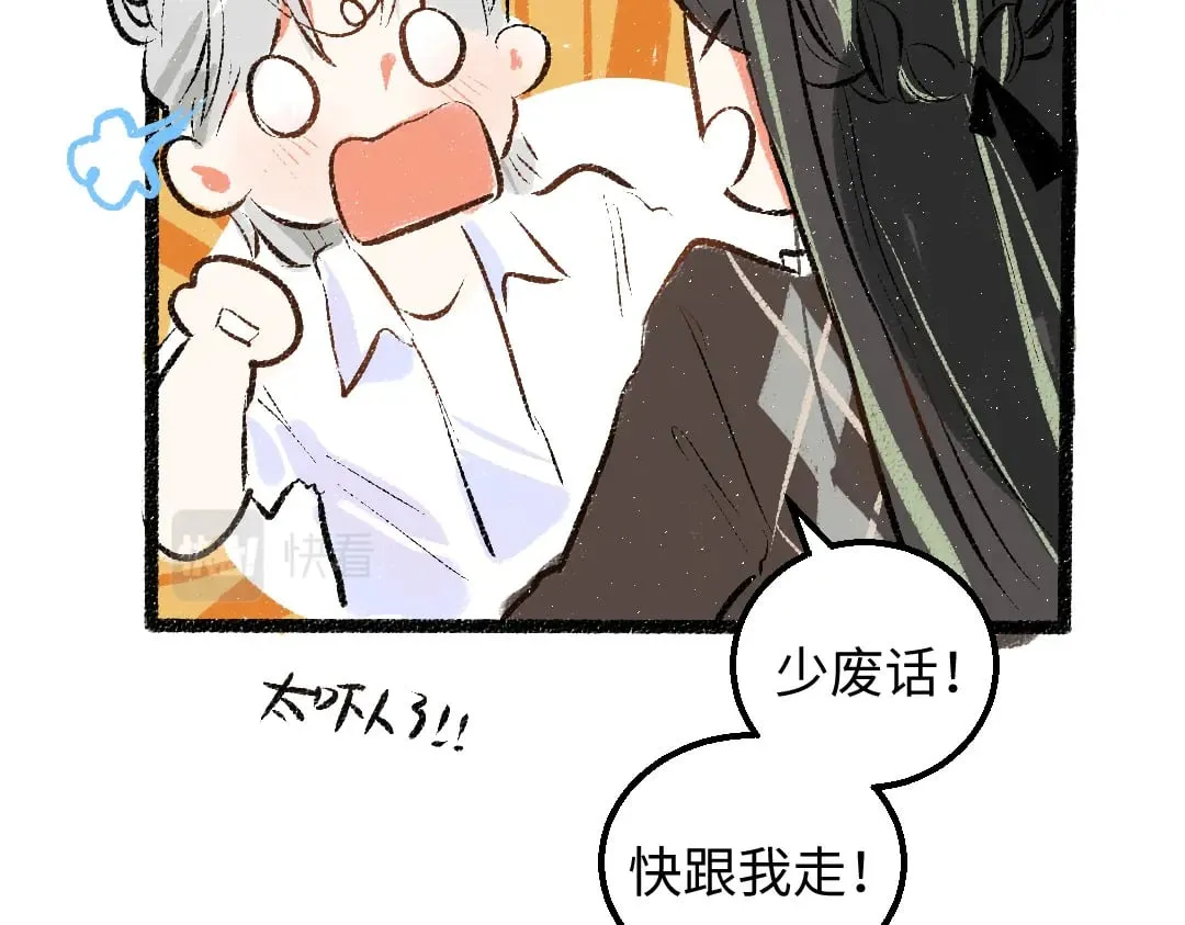 第58话 一起逃走吧 第23页