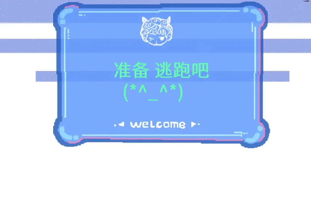 第58话 一起逃走吧 第28页