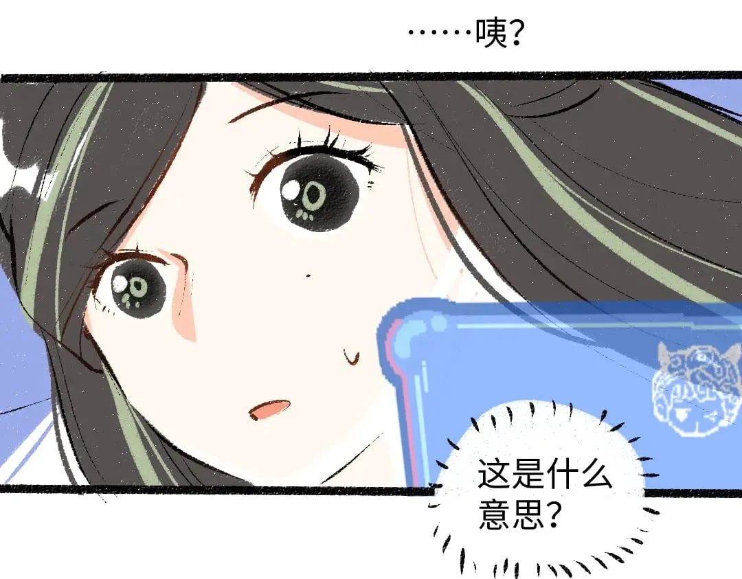 第58话 一起逃走吧 第29页