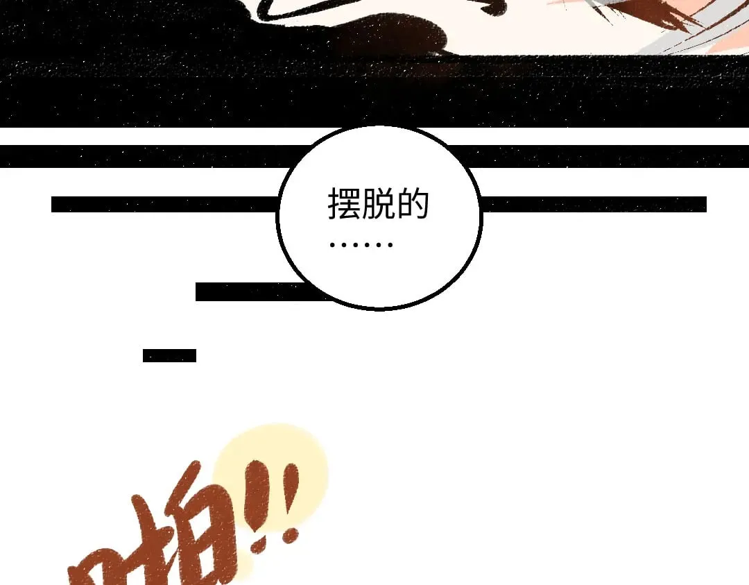 第58话 一起逃走吧 第76页
