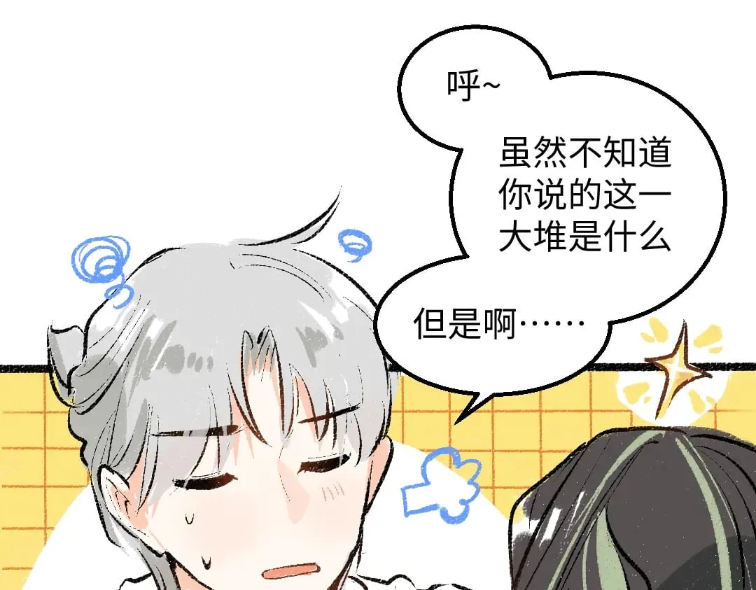 第58话 一起逃走吧 第97页