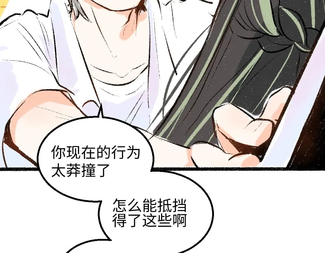 第58话 一起逃走吧 第98页