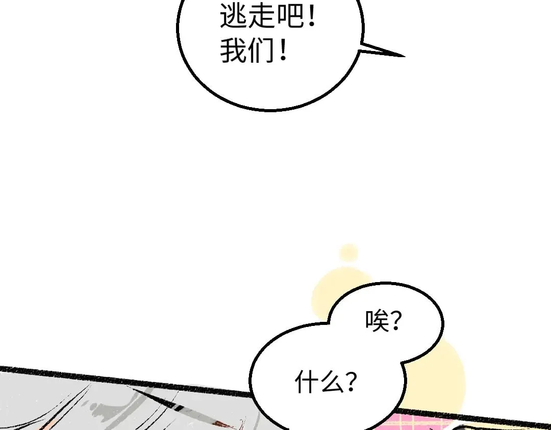 第58话 一起逃走吧 第102页