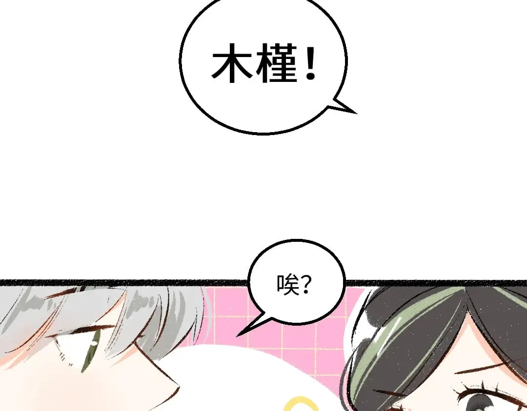 第59话 木槿 第61页