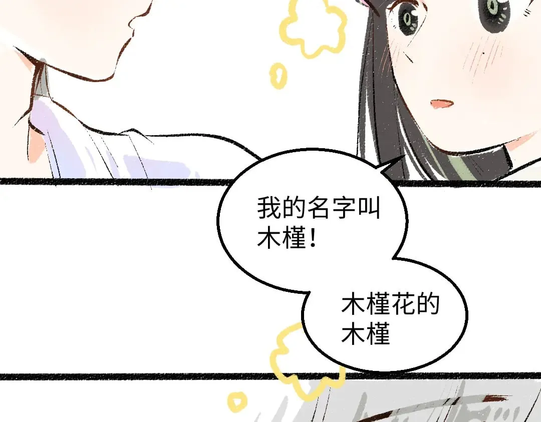 第59话 木槿 第62页