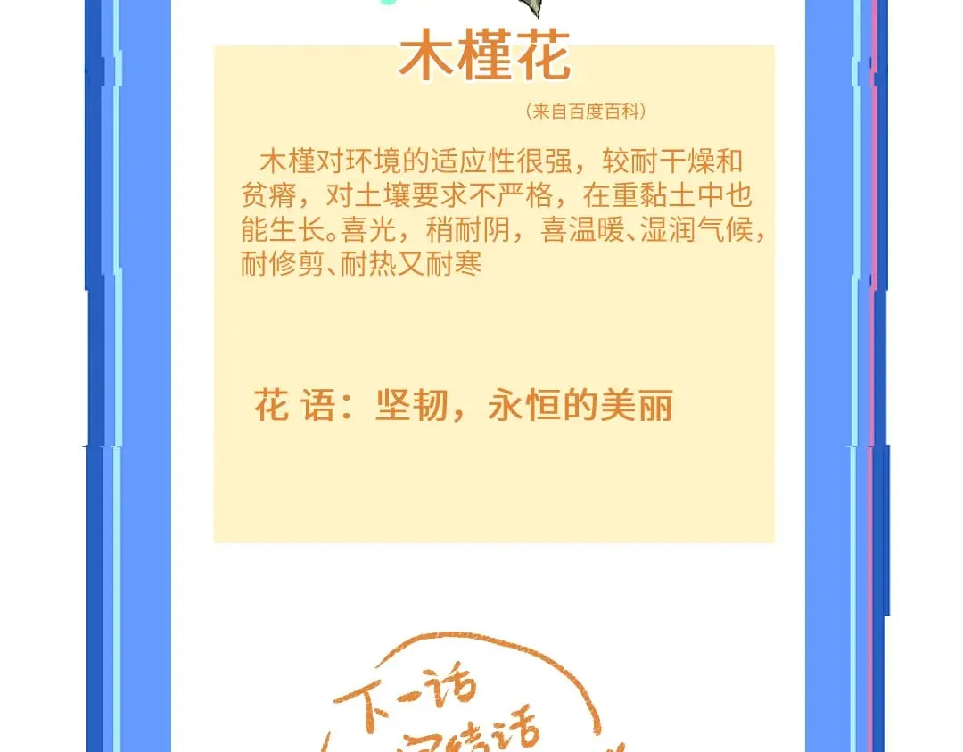 第59话 木槿 第102页