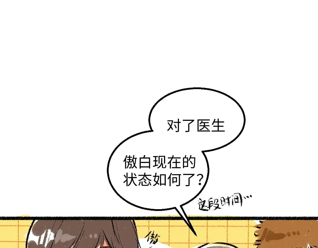完结话 Net——傲白 第22页