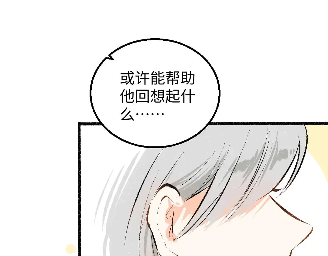 完结话 Net——傲白 第29页