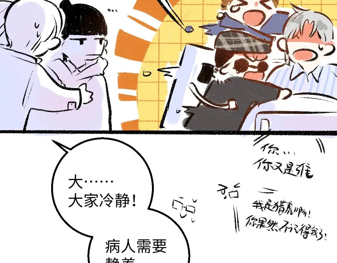 完结话 Net——傲白 第39页