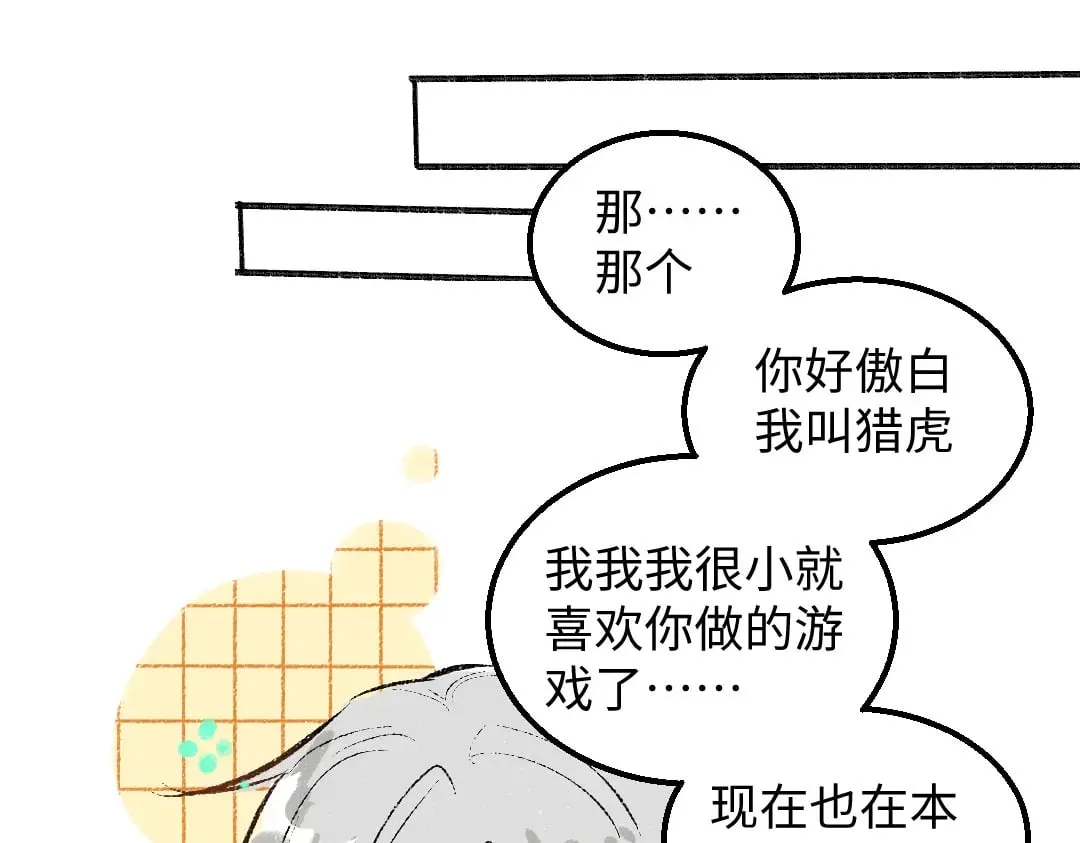 完结话 Net——傲白 第42页