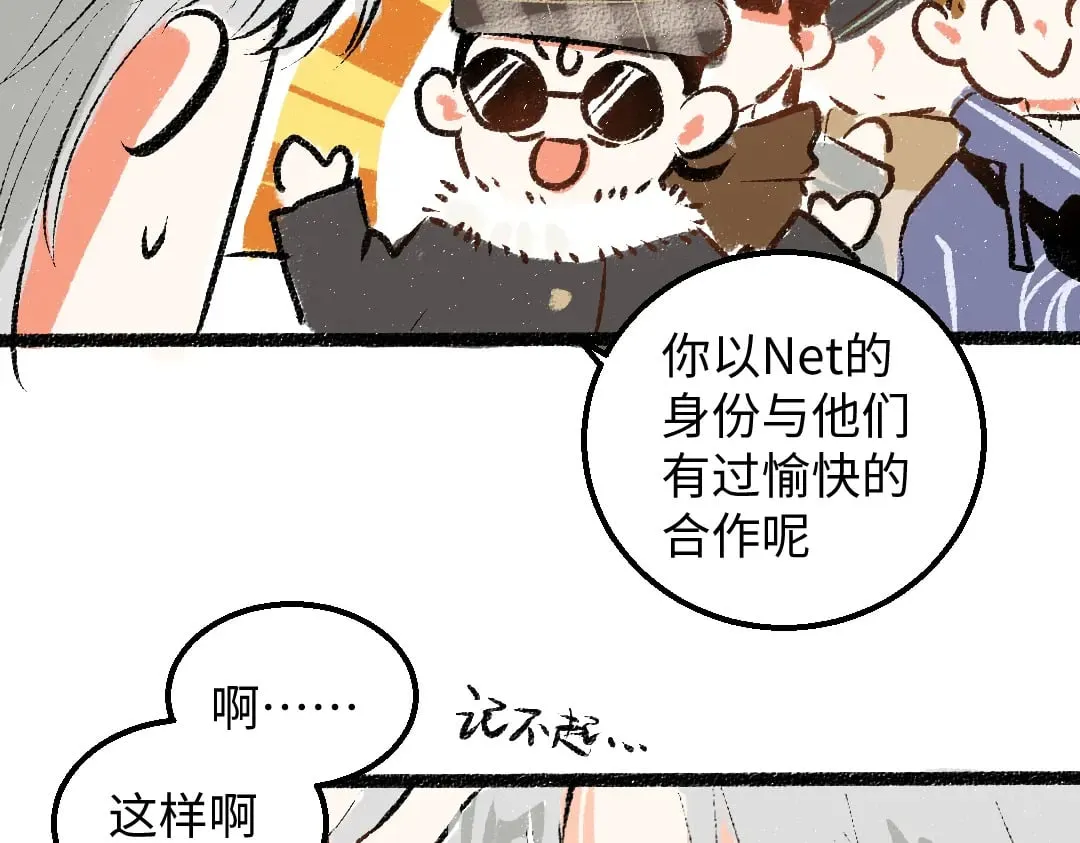 完结话 Net——傲白 第46页