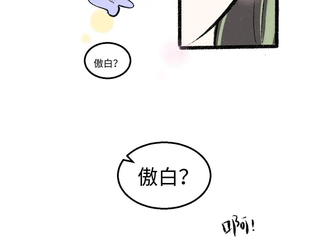 完结话 Net——傲白 第52页