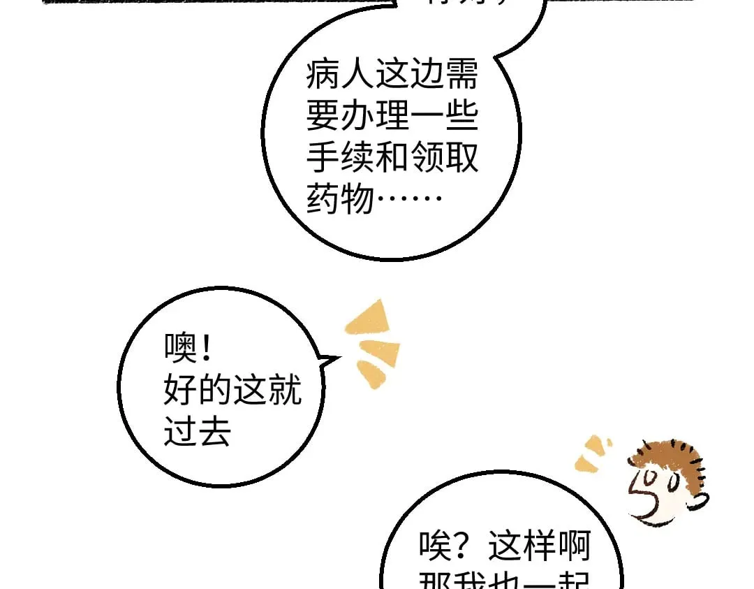完结话 Net——傲白 第55页