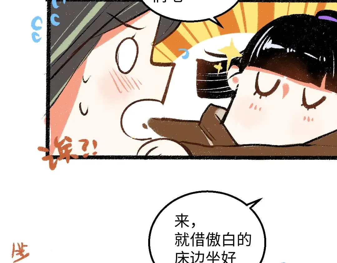 完结话 Net——傲白 第58页