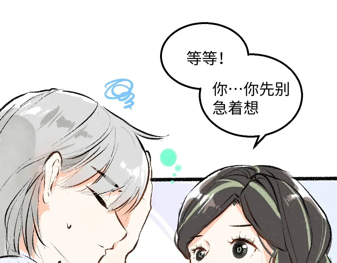 完结话 Net——傲白 第80页