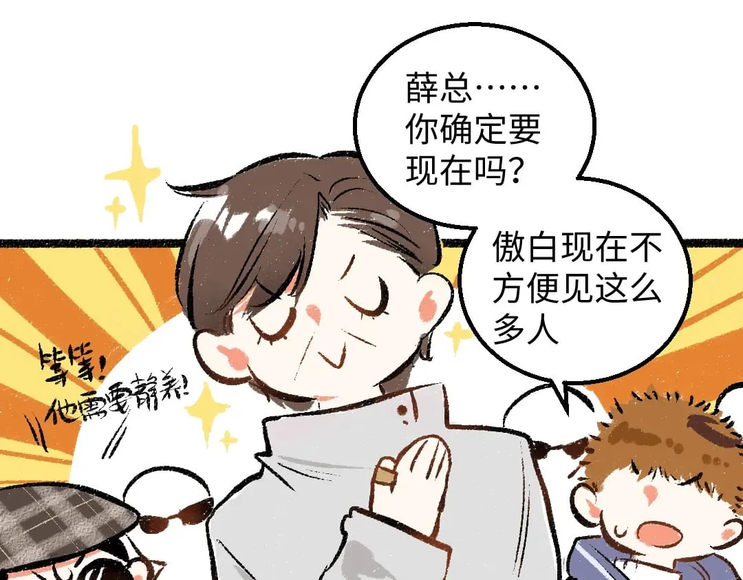 完结话 Net——傲白 第115页
