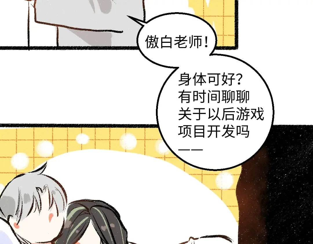 完结话 Net——傲白 第121页