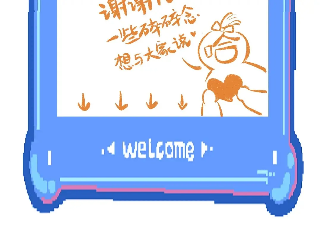 完结话 Net——傲白 第142页