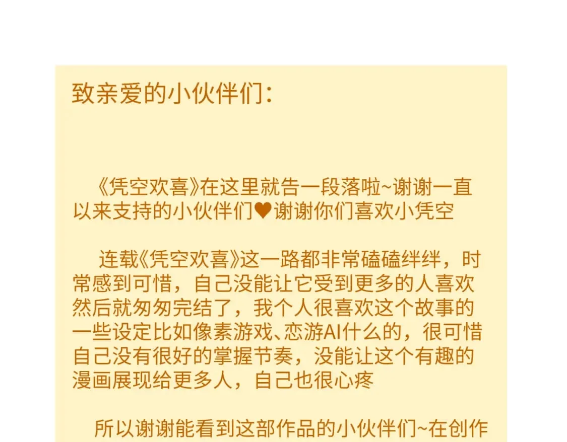 完结话 Net——傲白 第143页