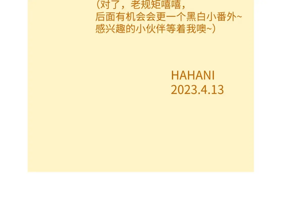 完结话 Net——傲白 第145页