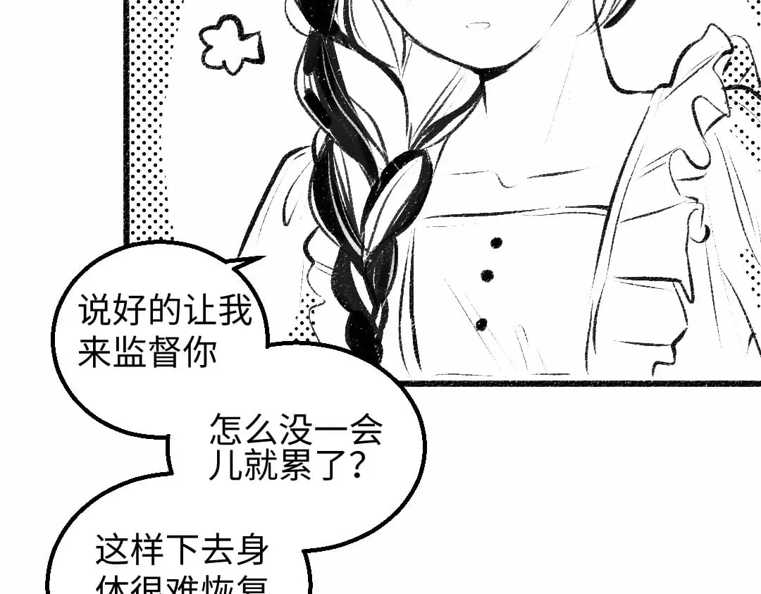 黑白番外♥ 第11页